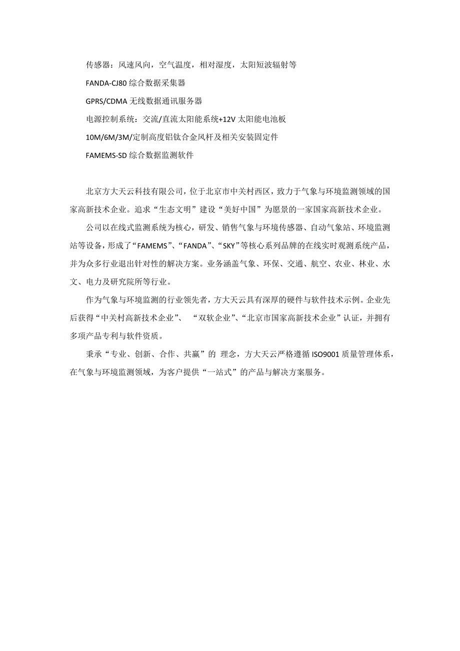 【精选】光伏自动气象监测站_第4页