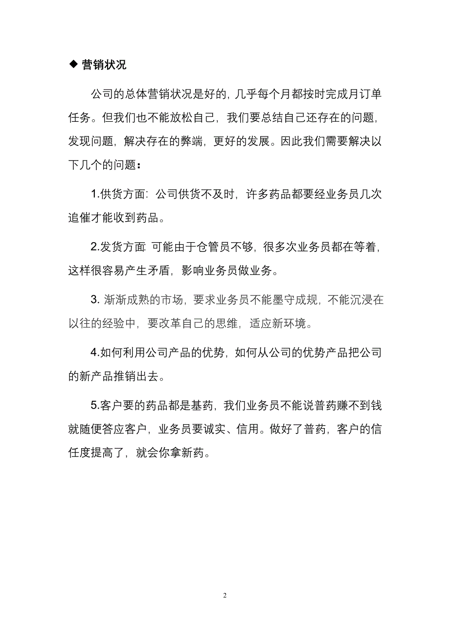 药品营销方案(9月16日)_第2页