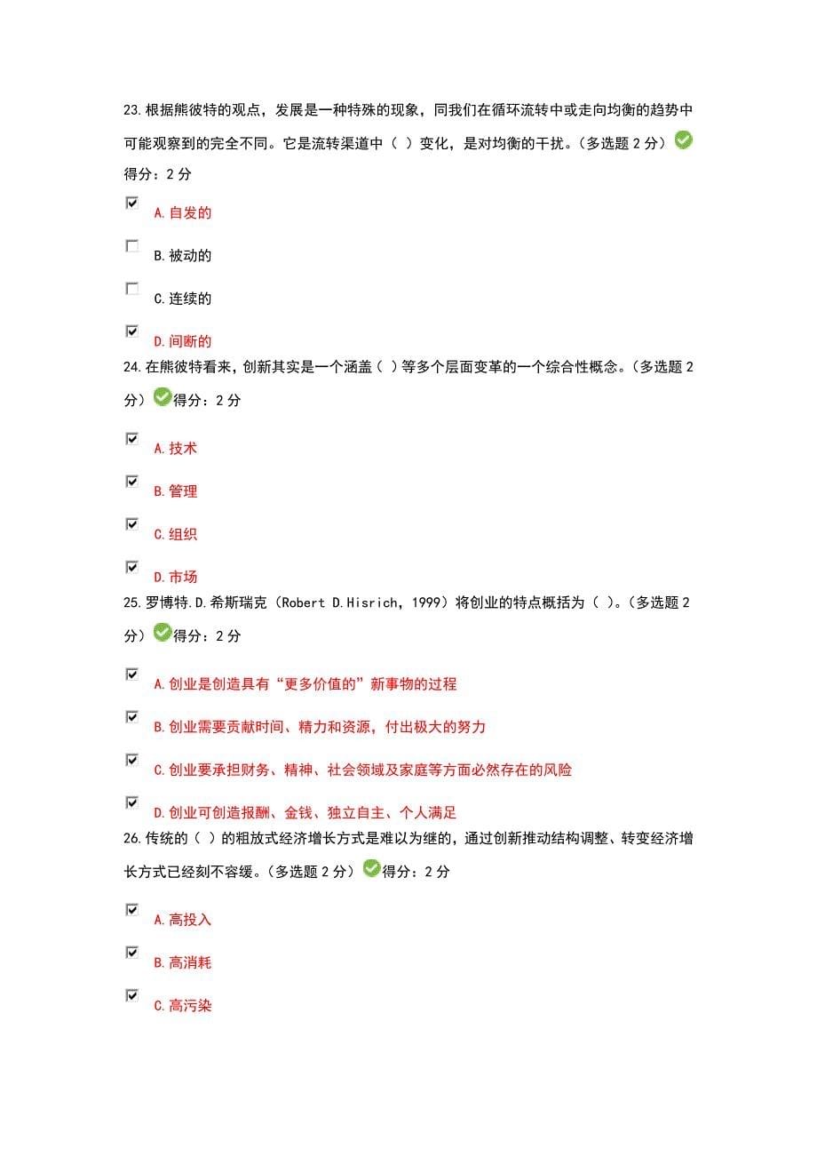 公需科目《专业技术人员创新与创业能力建设》多项选择题题库_第5页