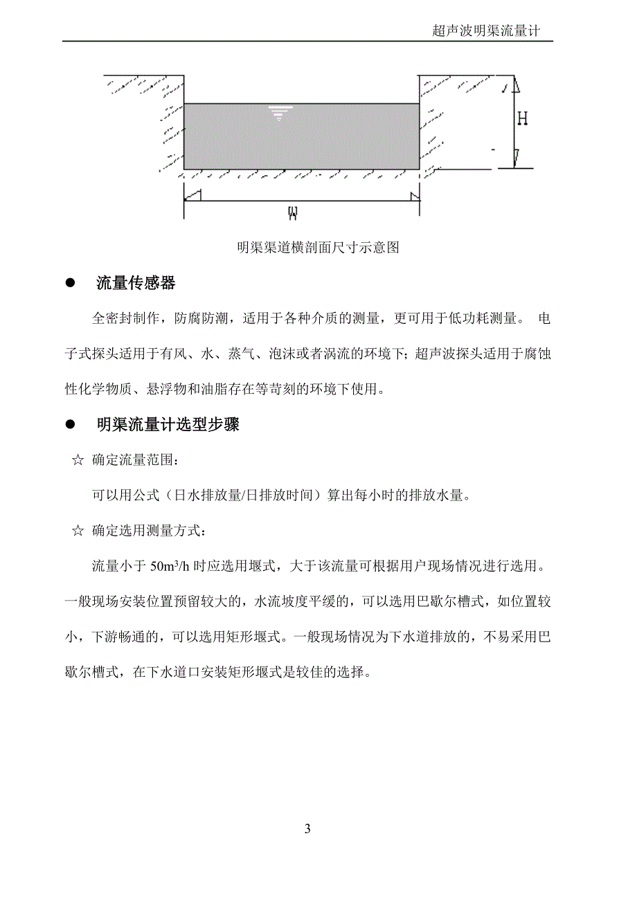 【精选】超声波明渠流量计(分体)_第3页