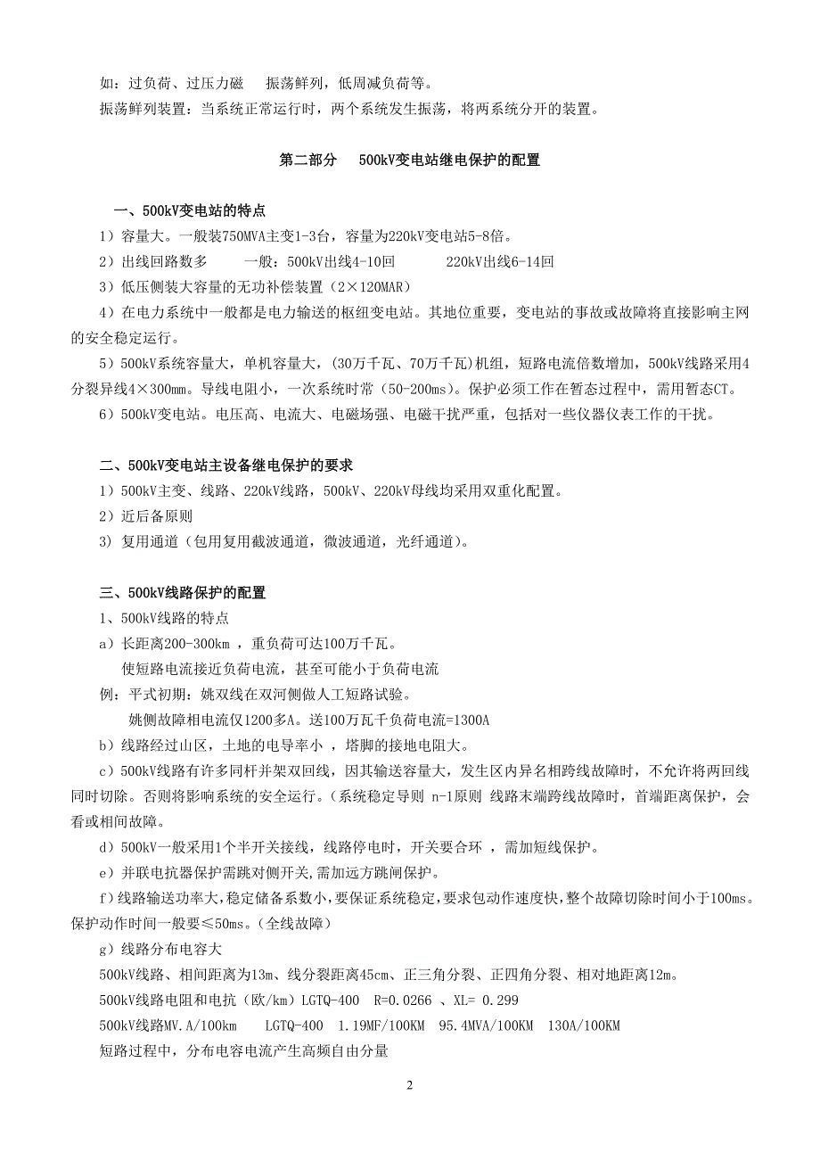 【精选】国网复习必看电力系统继电保护部分_第3页