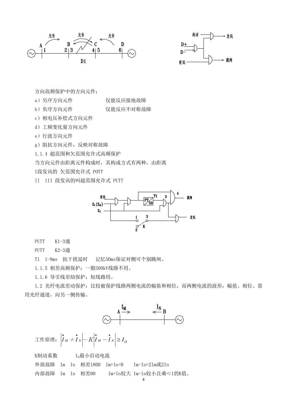 【精选】国网复习必看电力系统继电保护部分_第5页