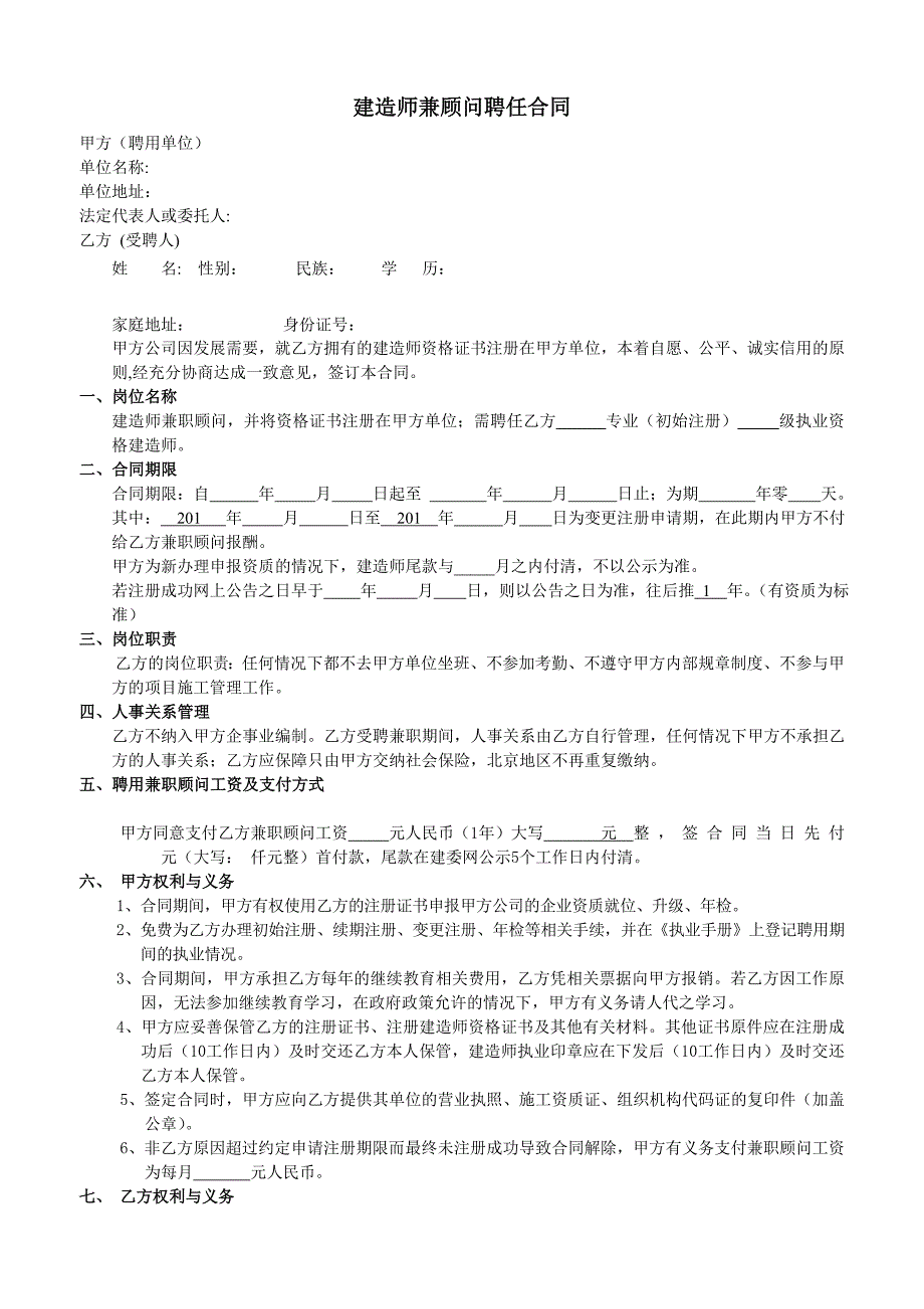 建造师和企业签的合同_第1页