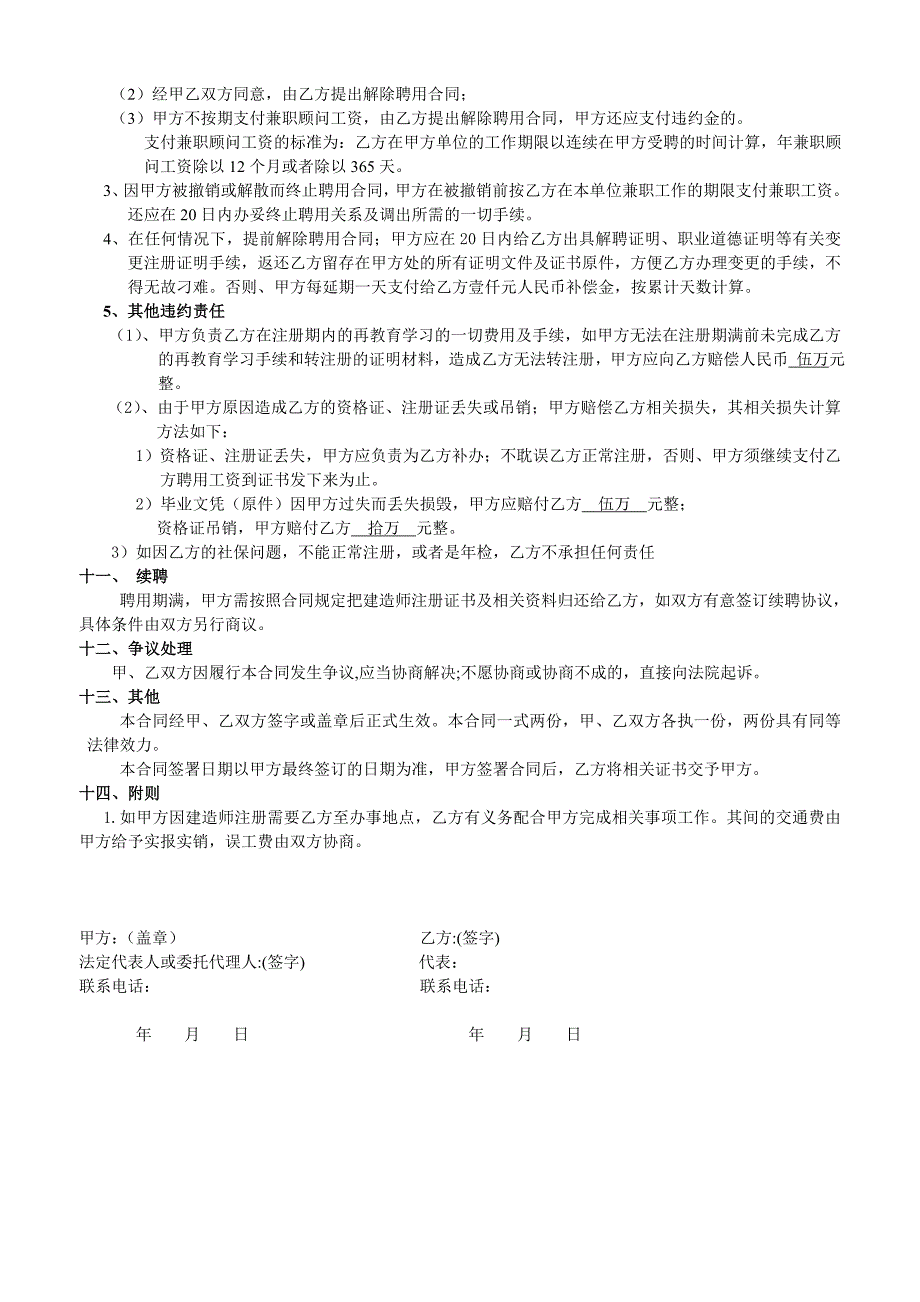 建造师和企业签的合同_第3页