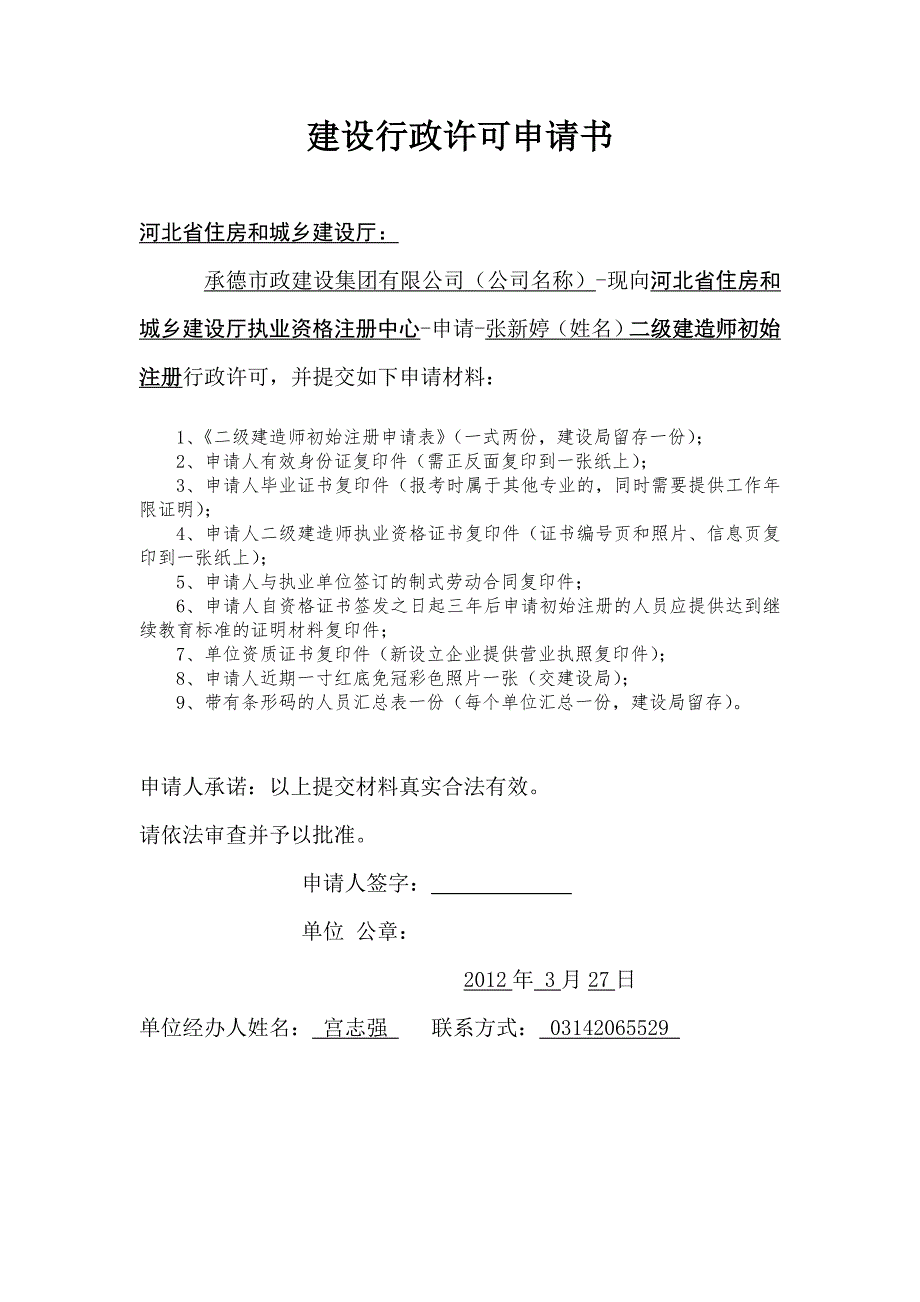 二级建造师初始注册行政许可申请书_第2页