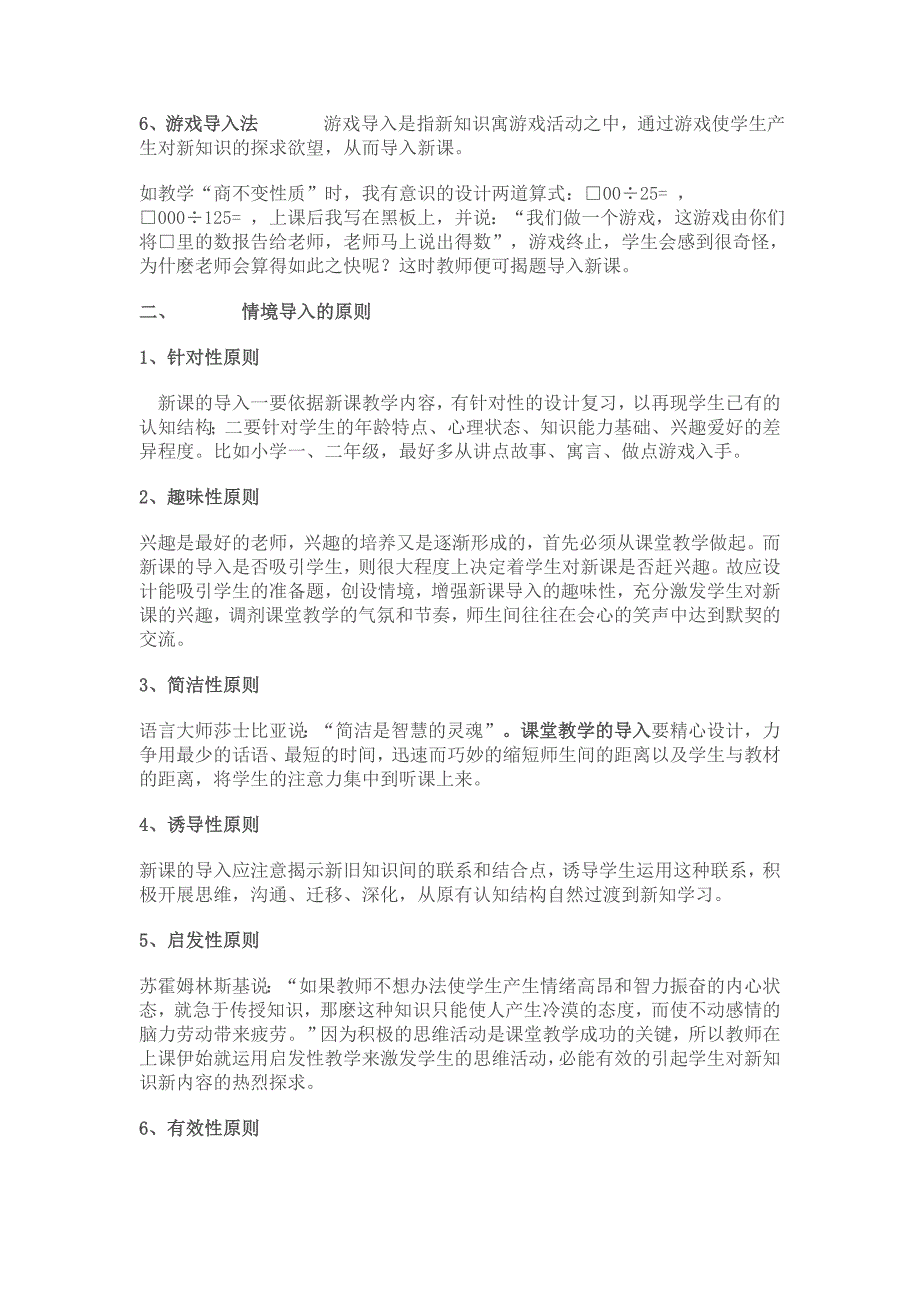 创设情景导入新课激发学生兴趣_第4页