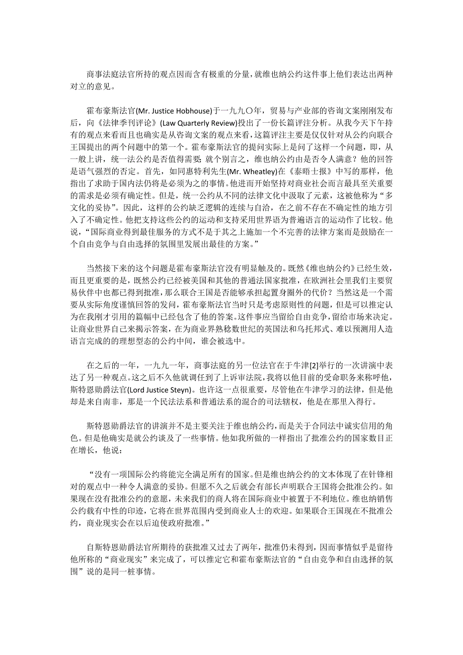 【精选】联合王国与《维也纳销售合同公约》：又一次光荣孤立_第2页