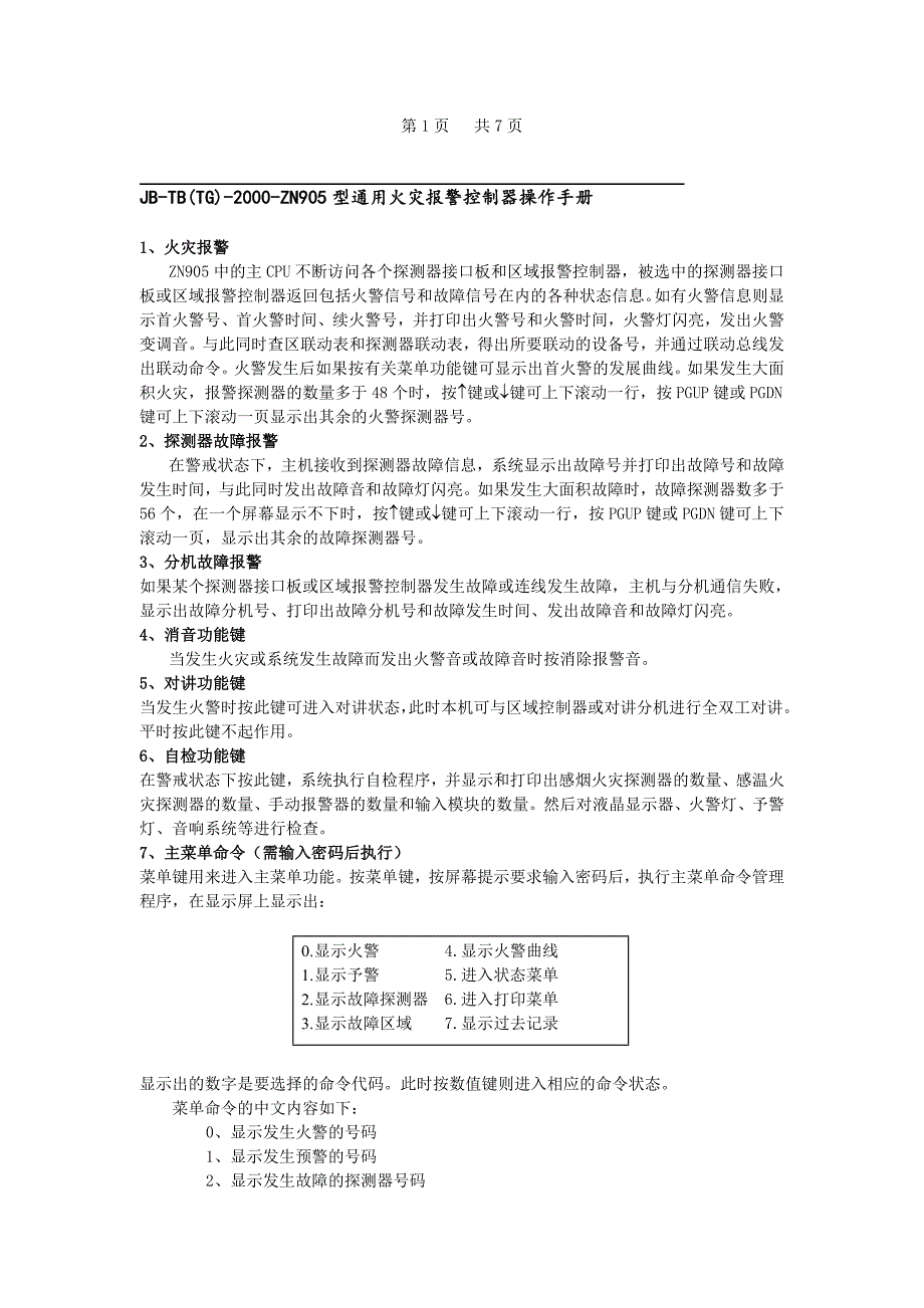 【精选】ZN905D控制器操作手册_第4页