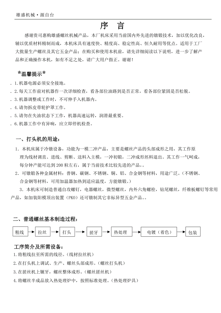 【精选】螺丝机械(冷镦机)使用指南_第2页