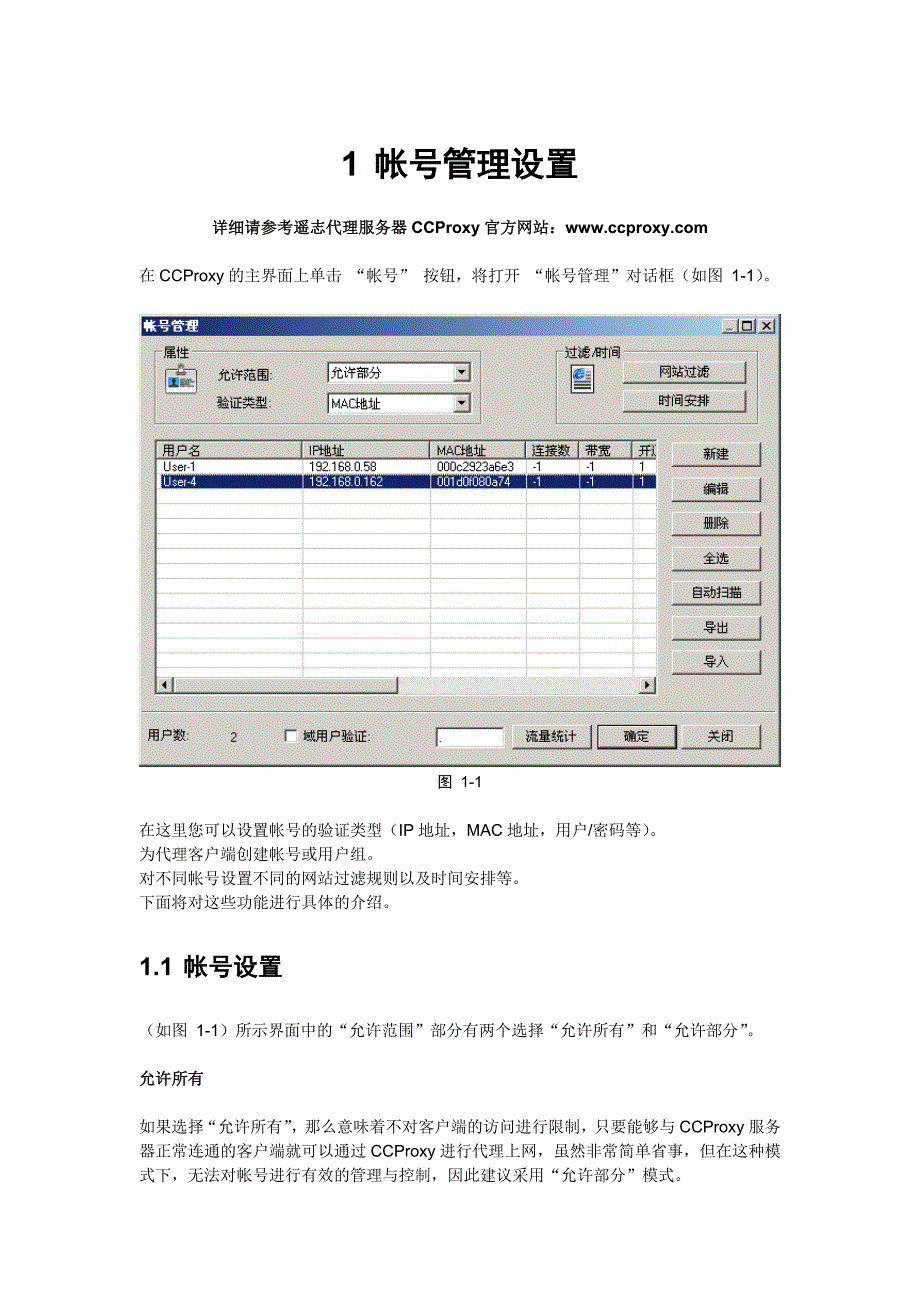 代理服务器帐号管理设置_第1页