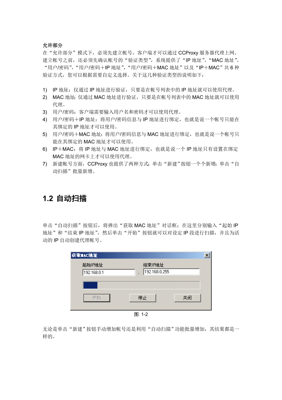 代理服务器帐号管理设置_第2页