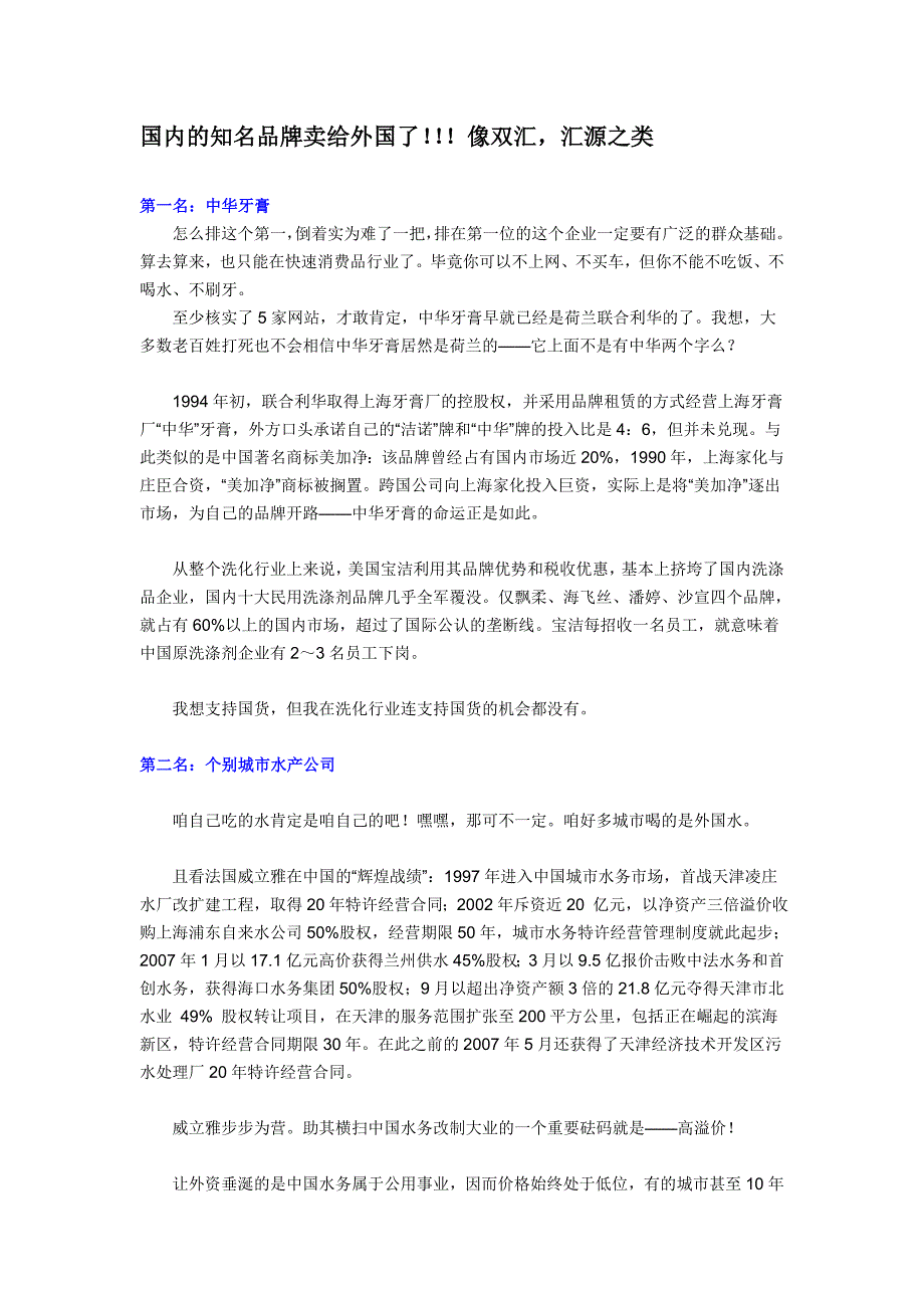 国内的知名品牌卖给外国了!!!_第1页