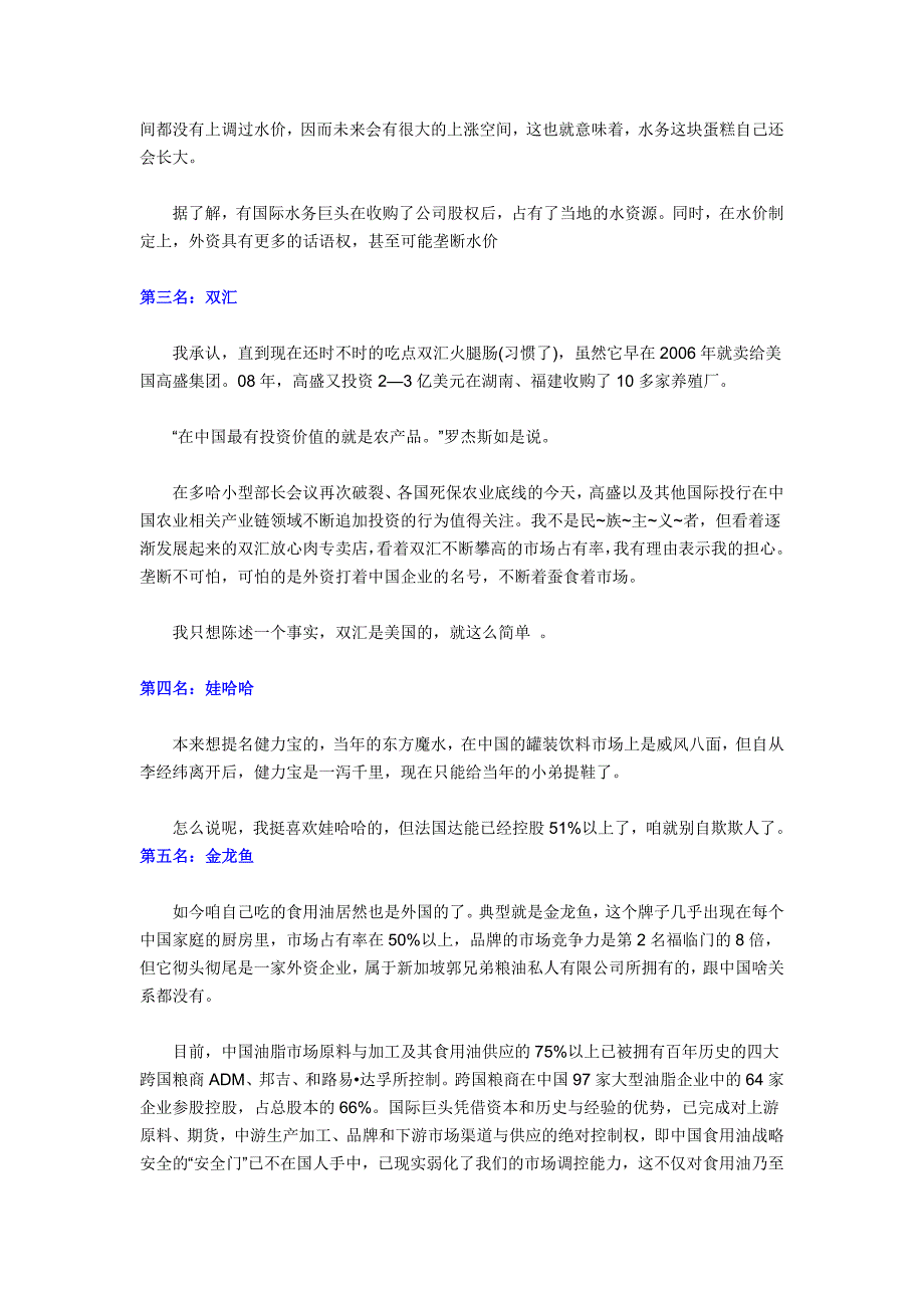 国内的知名品牌卖给外国了!!!_第2页