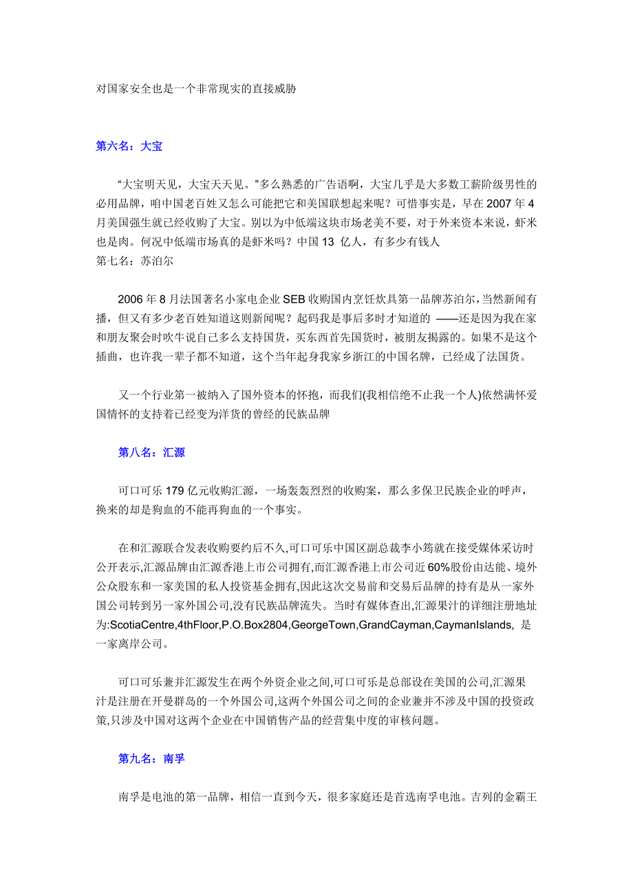 国内的知名品牌卖给外国了!!!_第3页