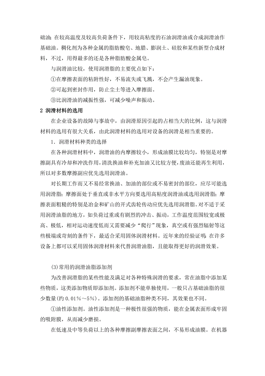 【精选】润滑设备管理论文_第3页