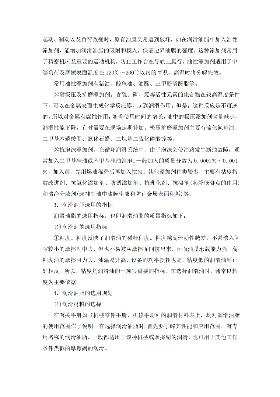 【精选】润滑设备管理论文_第4页