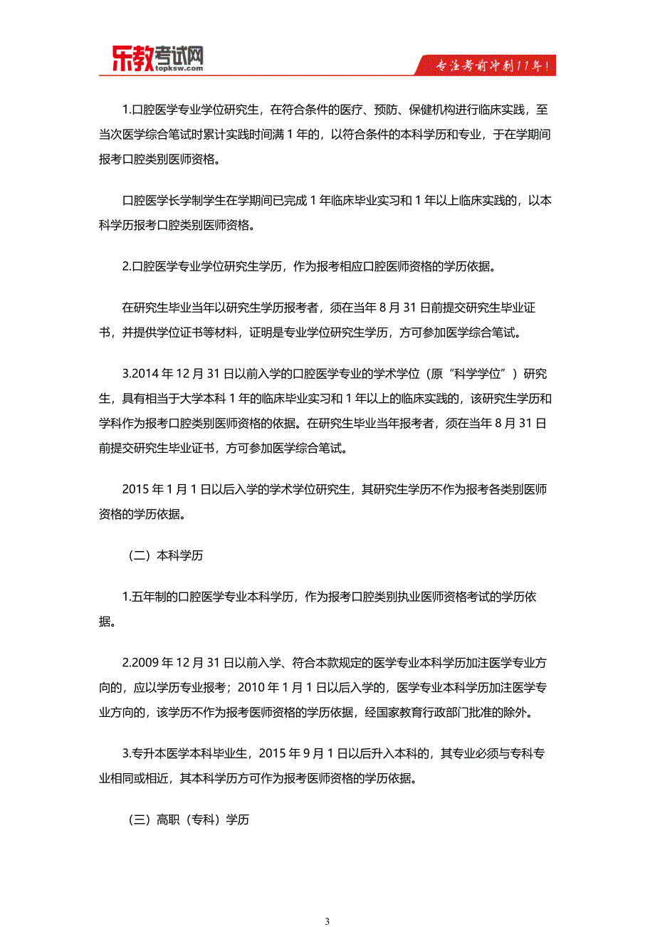 口腔执业医师报考条件 报名条件_第3页