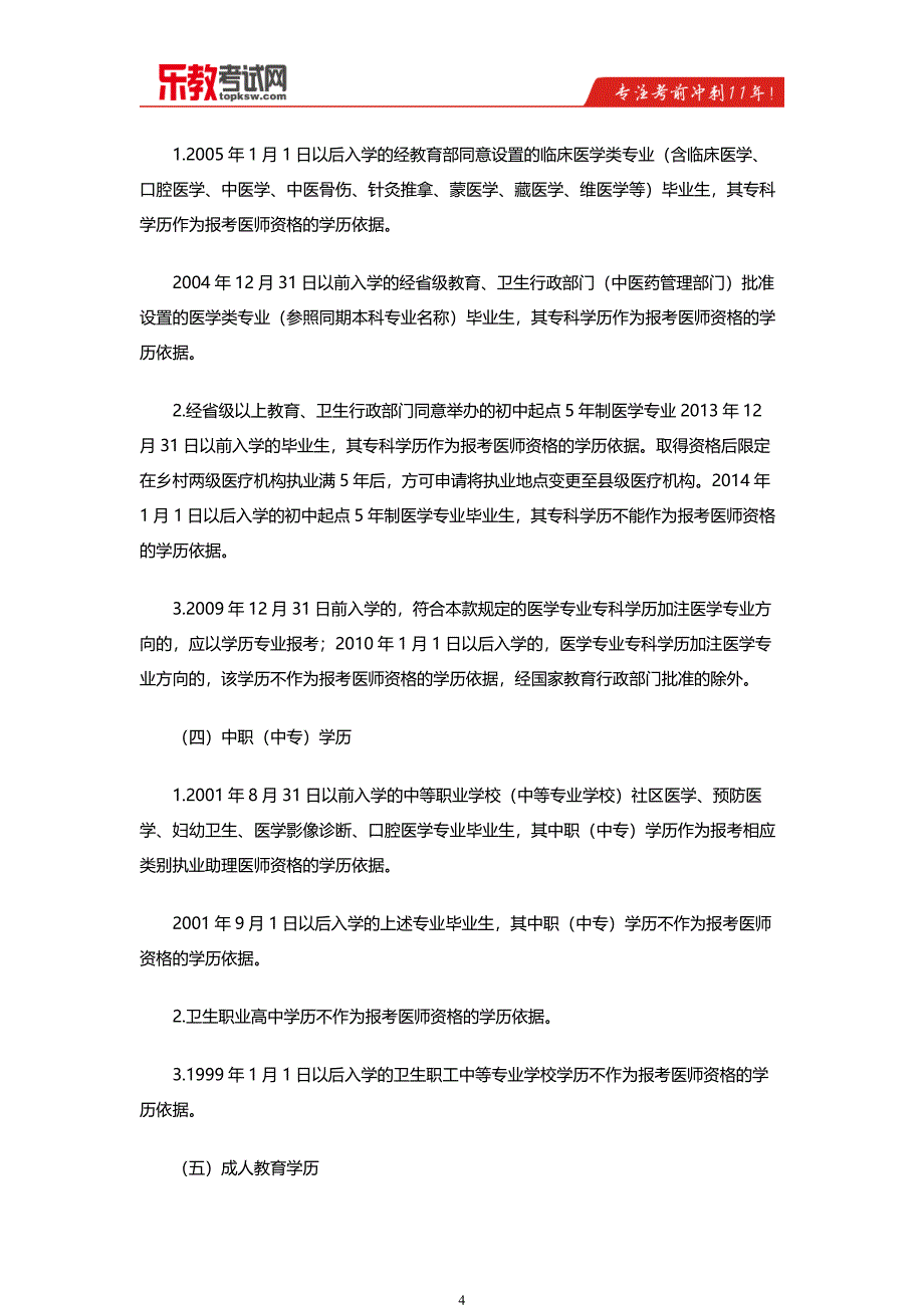 口腔执业医师报考条件 报名条件_第4页