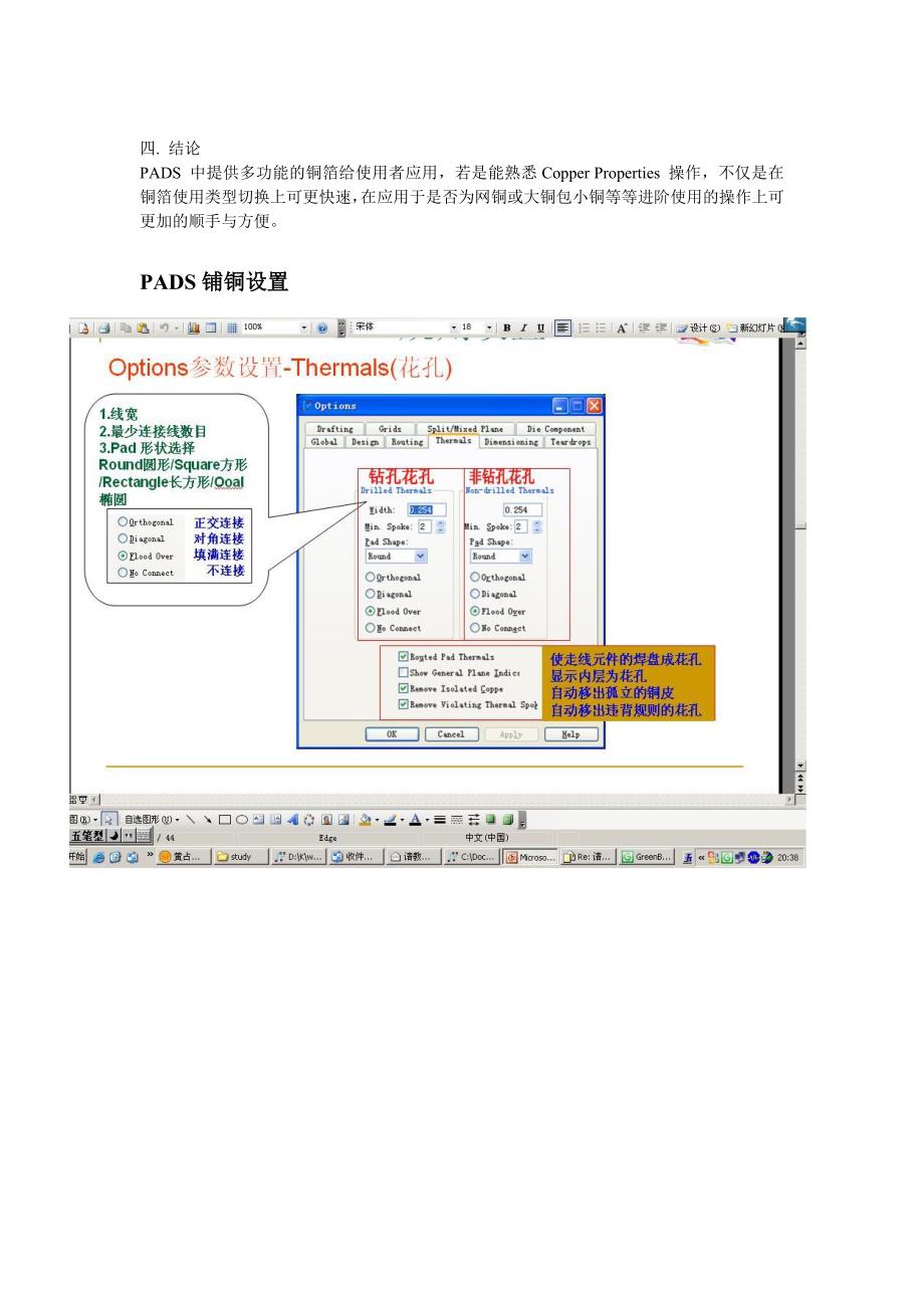 Pads铺铜设置方法和常见问题_第4页