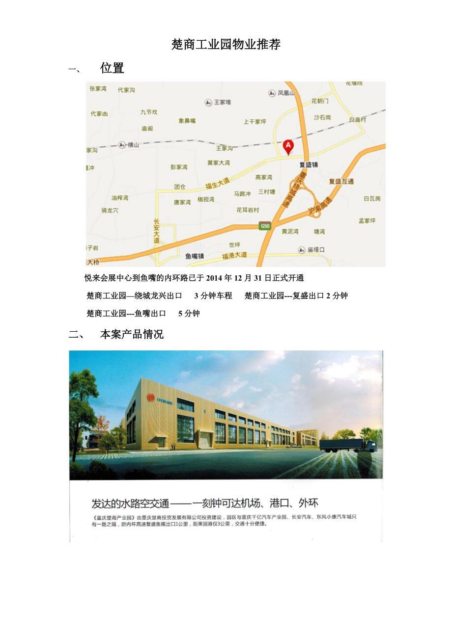重庆工业园区标准厂房_第1页