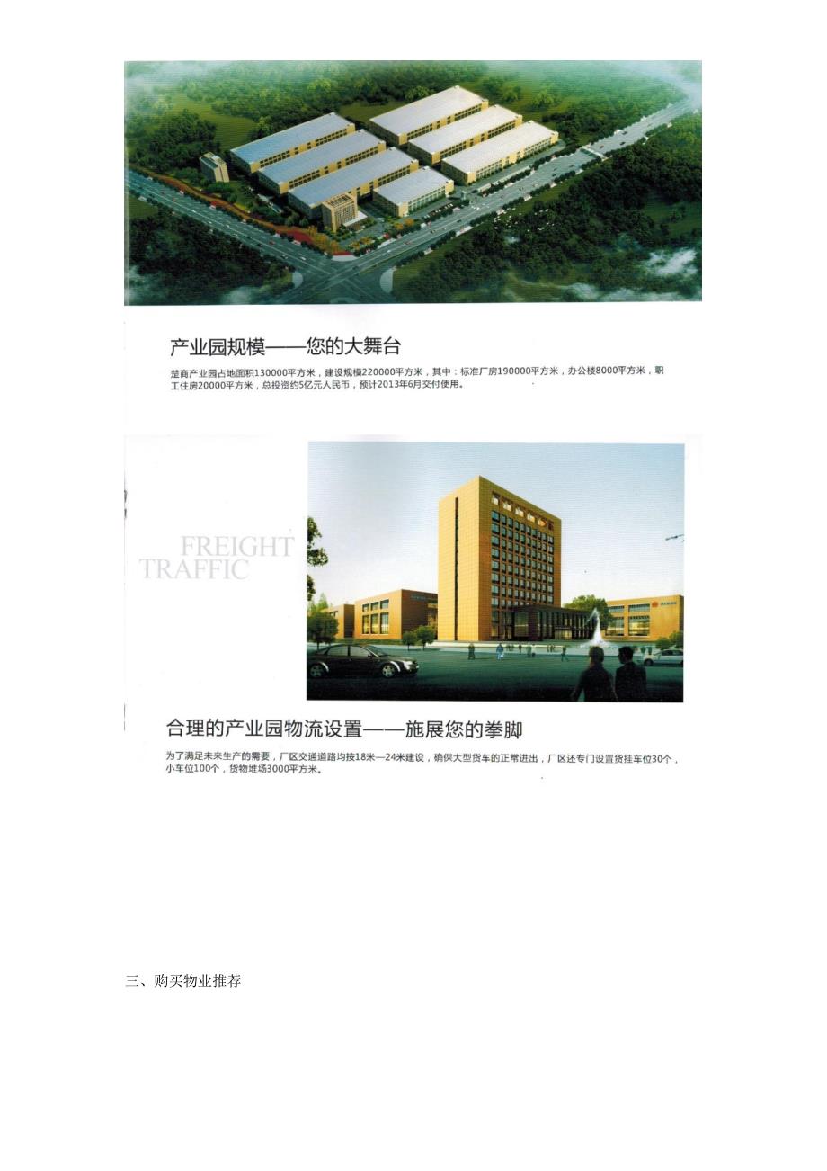 重庆工业园区标准厂房_第2页
