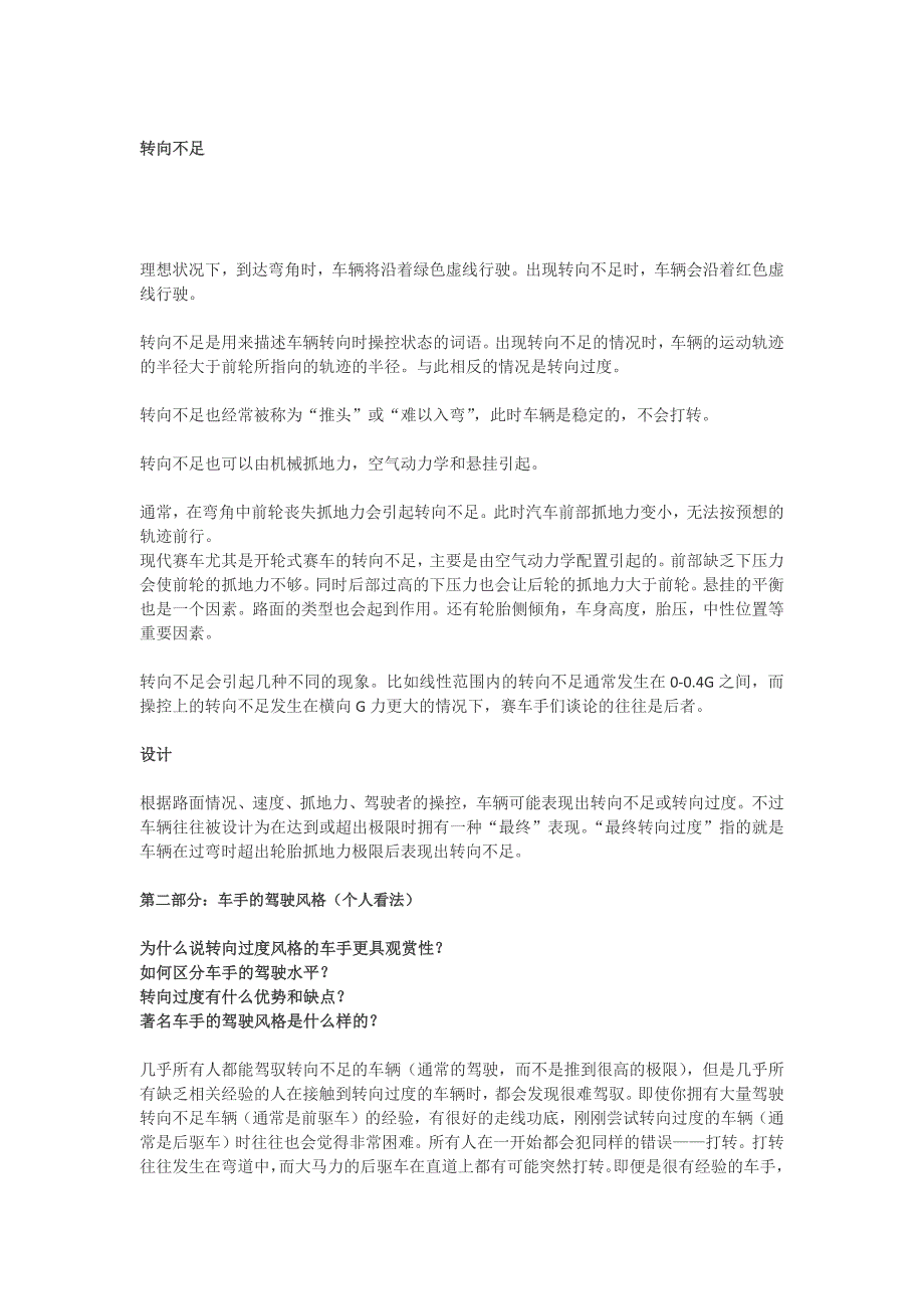 详细解说转向不足和转向过度_第3页