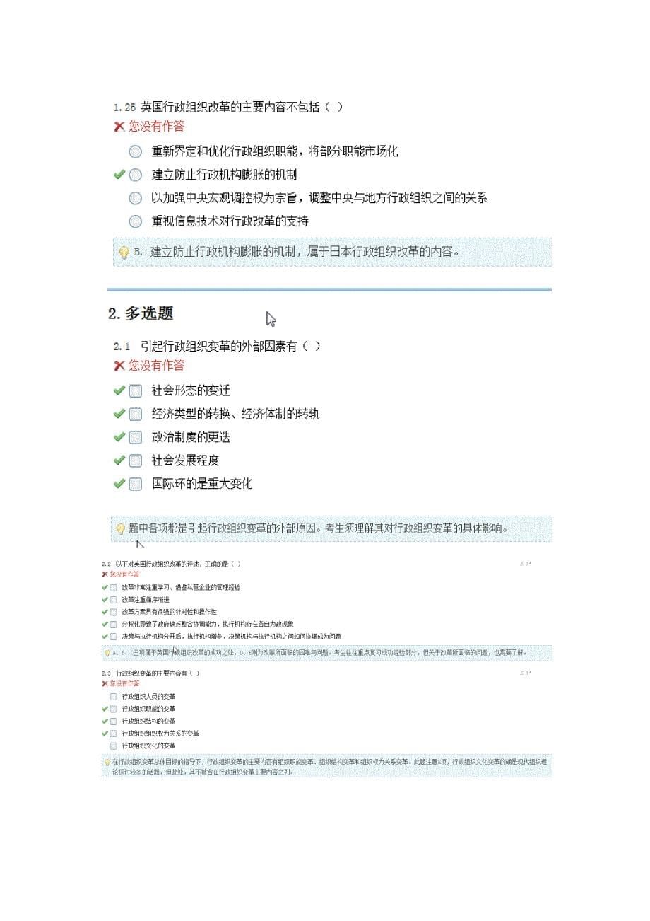 行政组织理论 阶段测评4_第5页