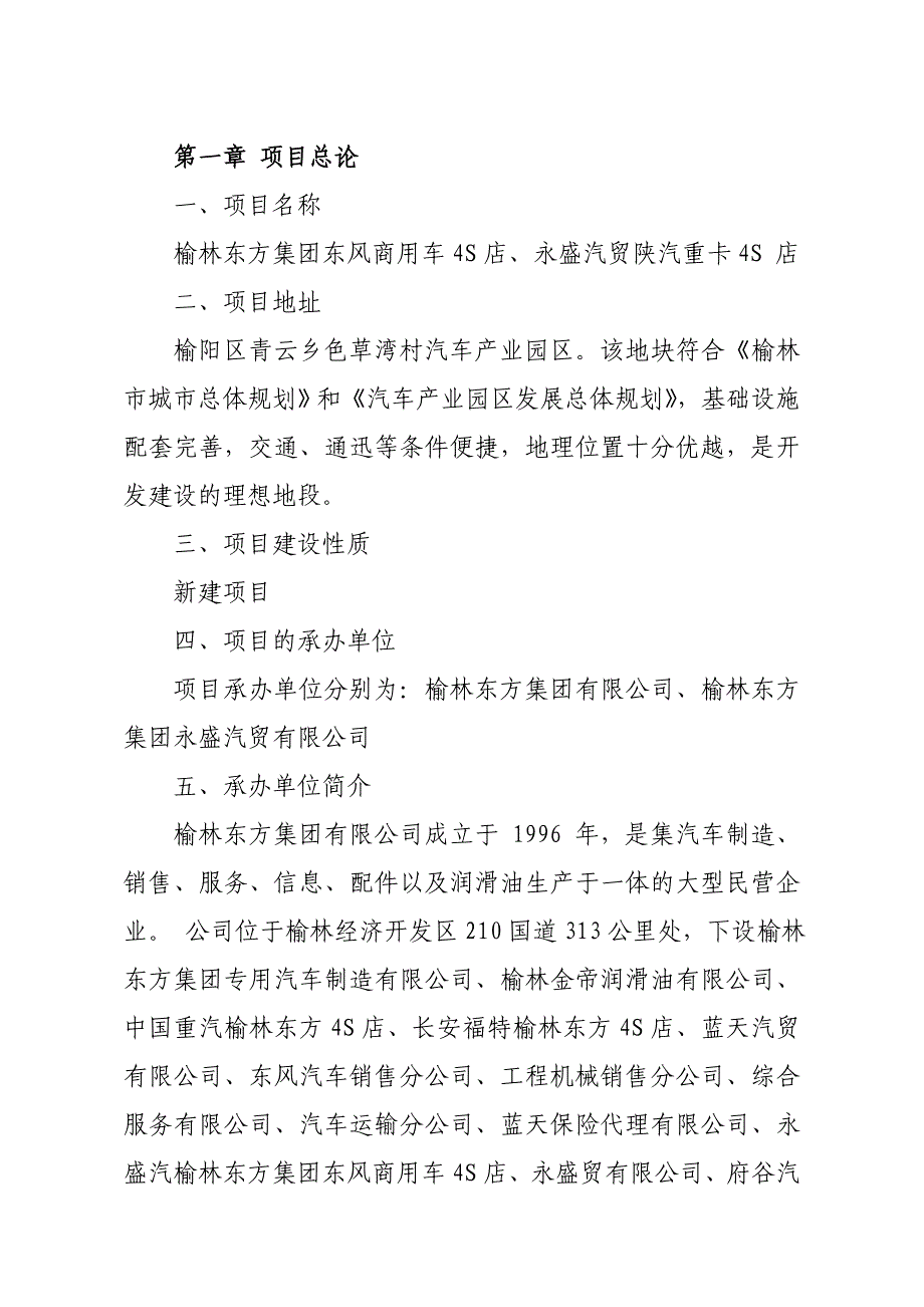 【精选】大车4S店可行性研究报告_第1页
