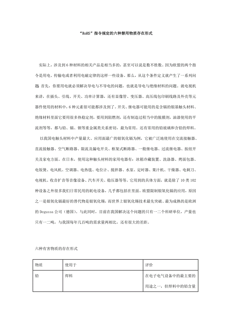 【精选】6种物质存在形式_第1页