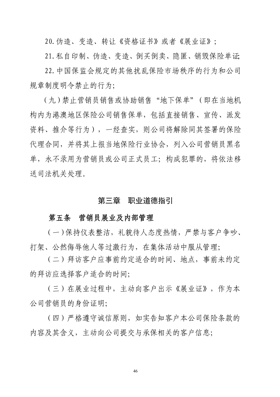 个险营销员品质管理教材_第4页