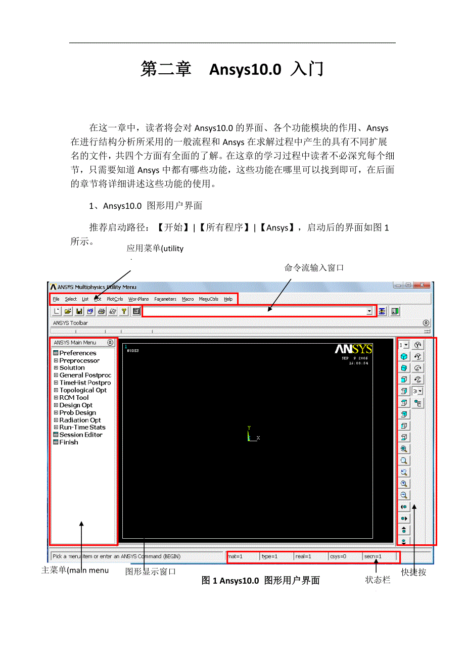 Ansys复合材料结构分析操作指导书_第4页