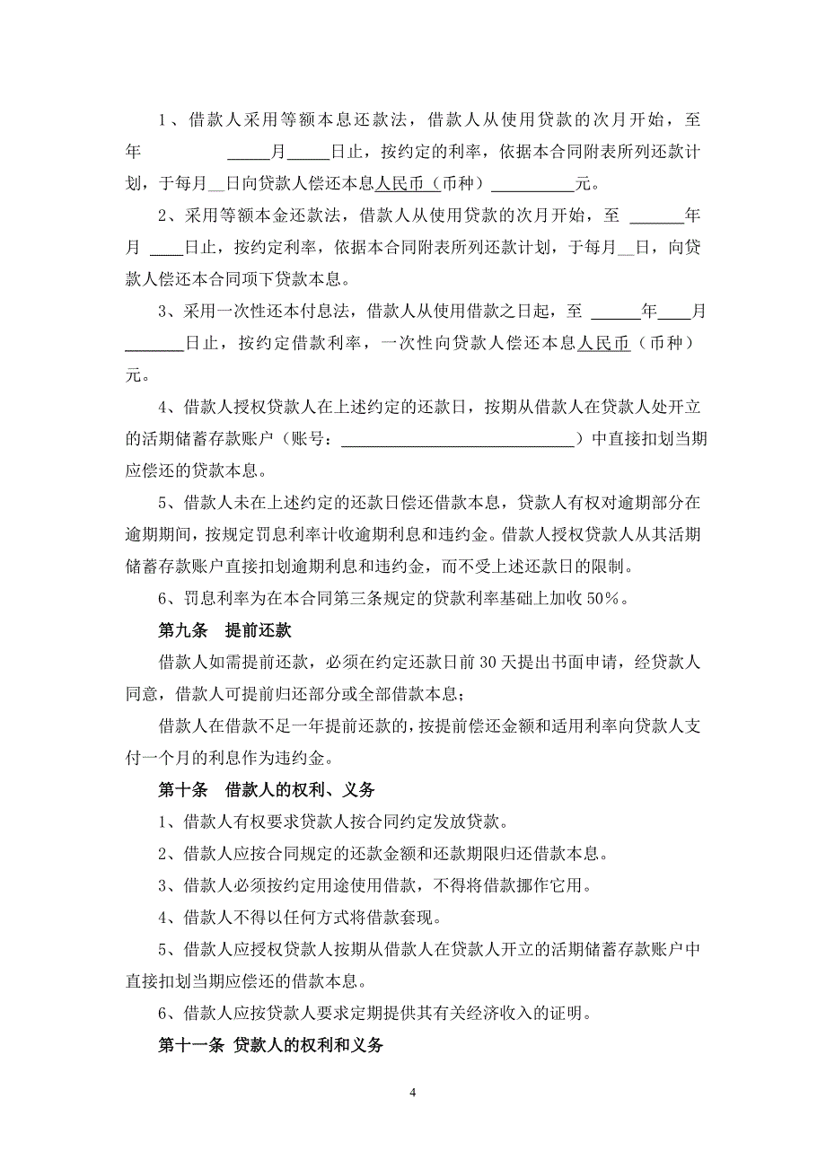 抵押保证借款合同_第4页