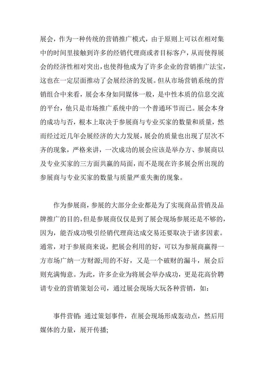 什么叫“鸡肋效应”？如何做好展会营销？_第1页