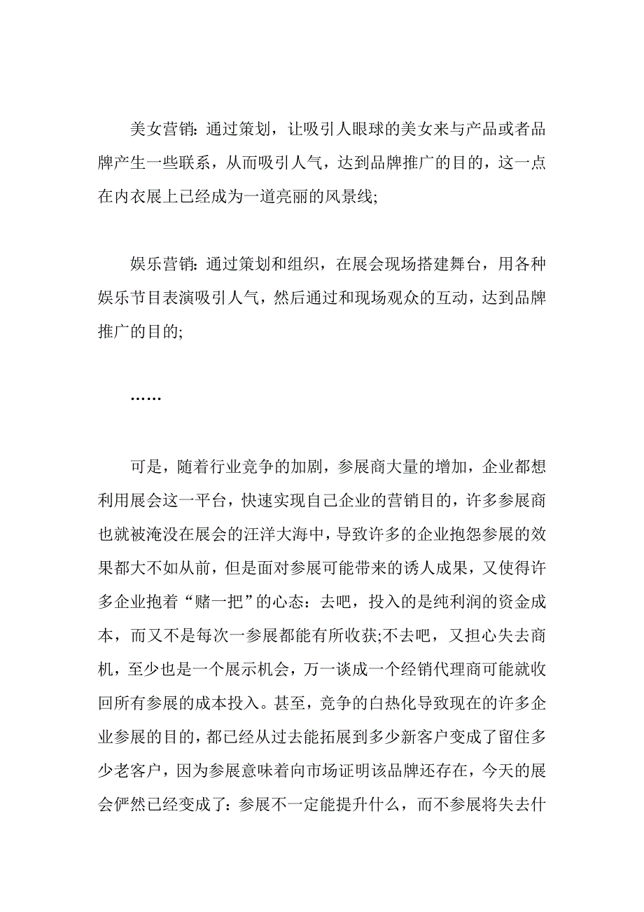 什么叫“鸡肋效应”？如何做好展会营销？_第2页