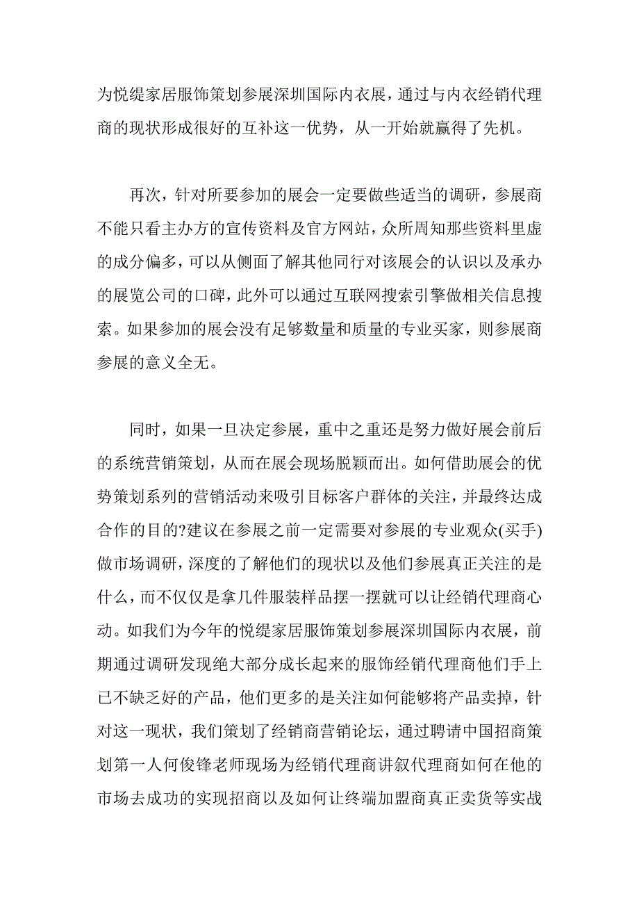 什么叫“鸡肋效应”？如何做好展会营销？_第4页