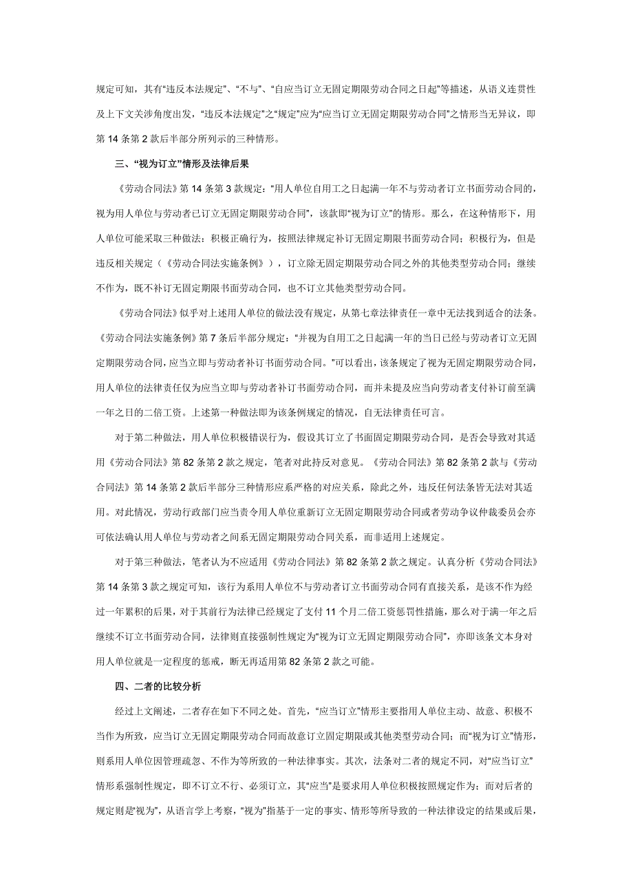 【精选】“应当订立”与“视为订立”无固定期限劳动合同比较分析_第2页