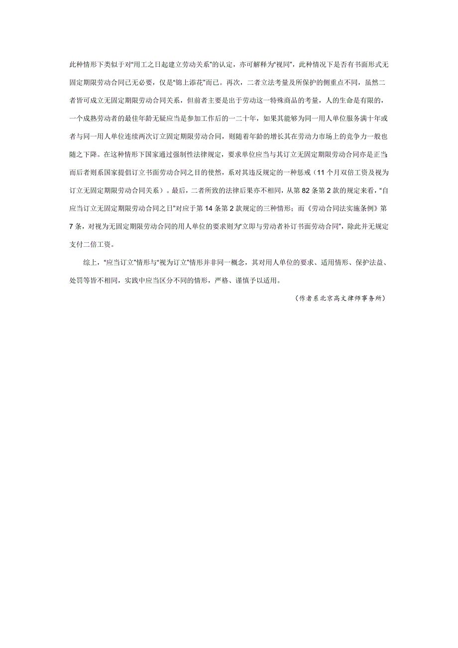 【精选】“应当订立”与“视为订立”无固定期限劳动合同比较分析_第3页