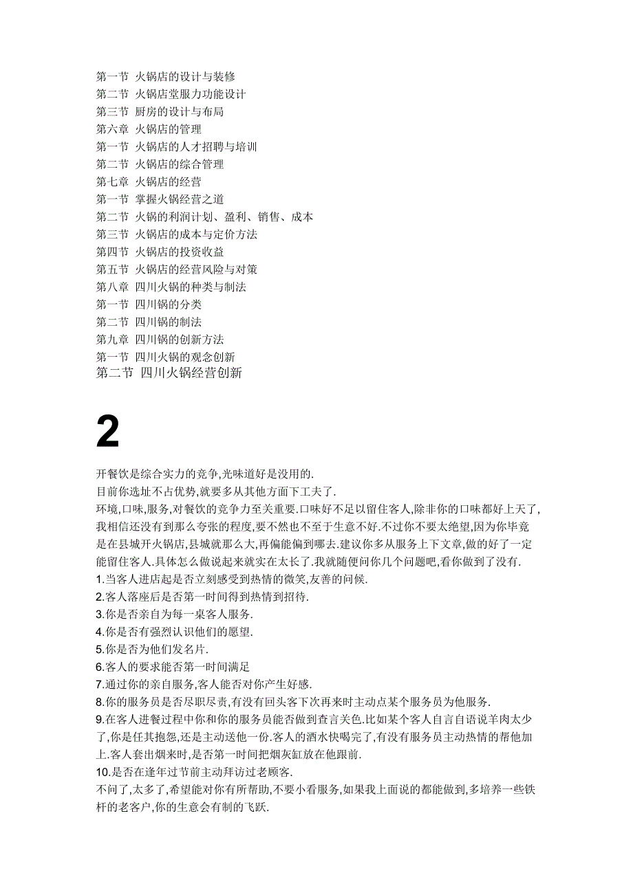 如何开好火锅店要诀_第2页