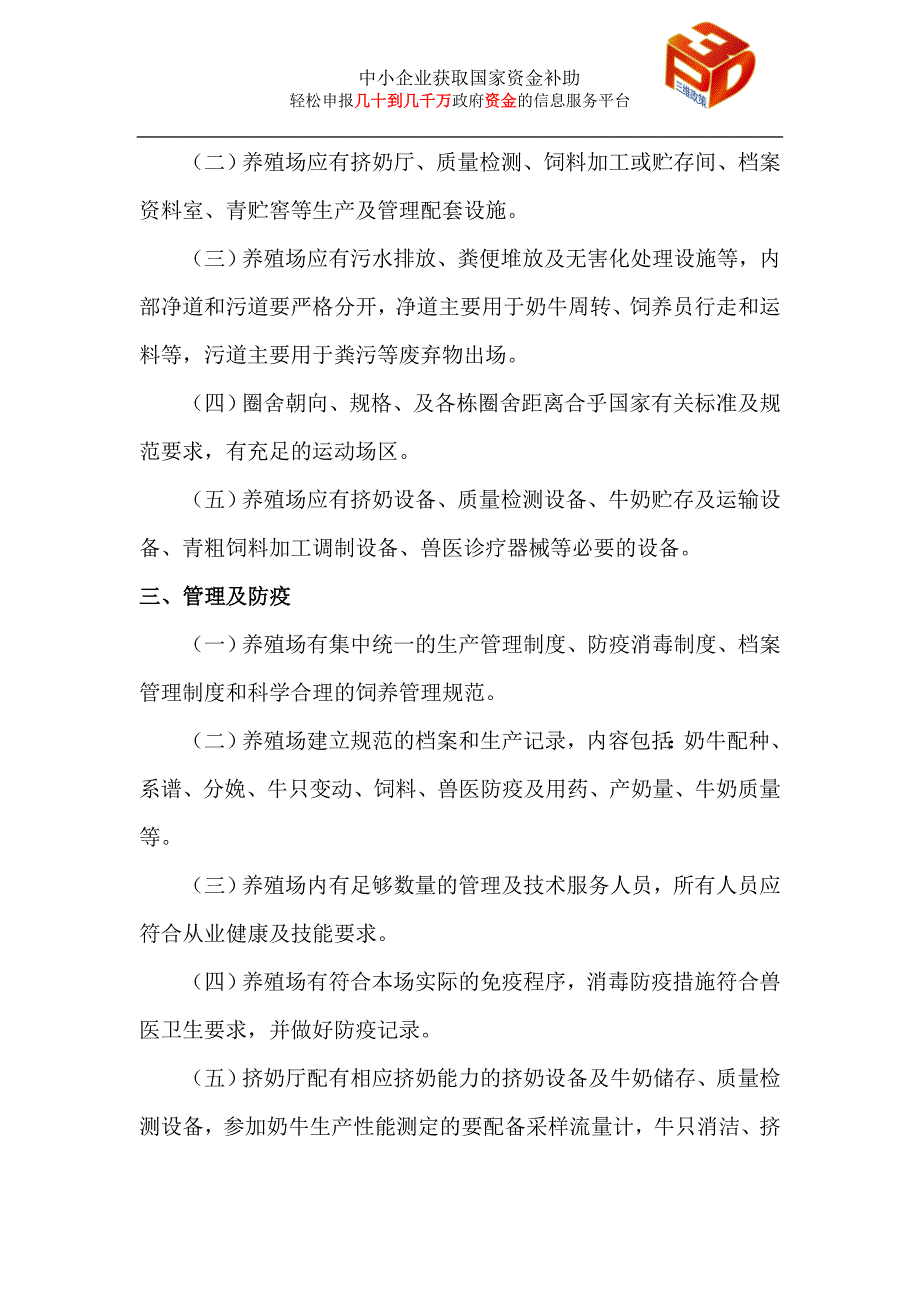 【精选】奶牛标准化规模养殖场建设项目申报要求_第4页