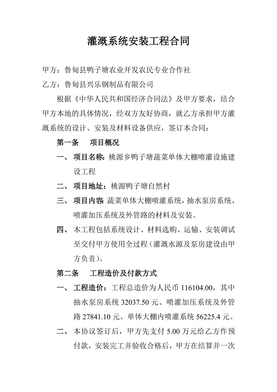 【精选】灌溉系统安装工程合同_第1页