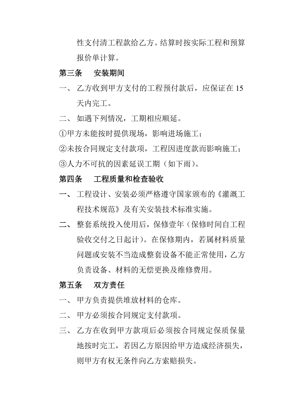 【精选】灌溉系统安装工程合同_第2页