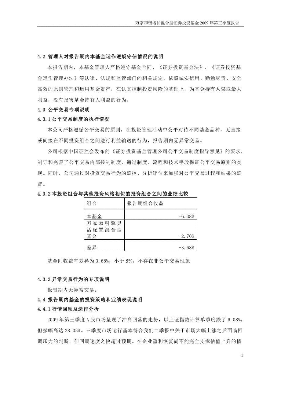 万家和谐增长混合型证券投资基金第三季度报告_第5页