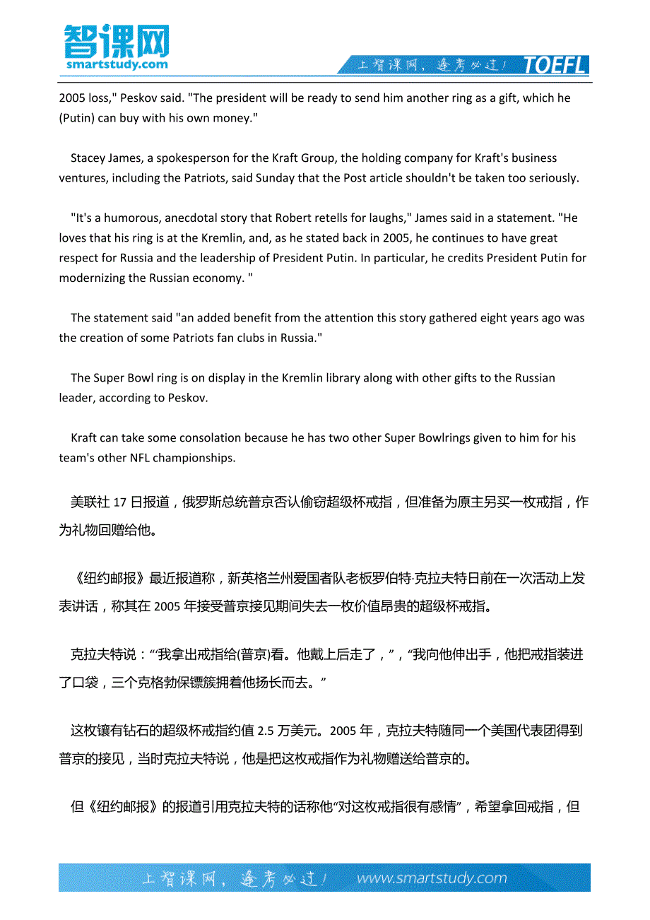 普京否认窃取超级杯戒指一托福阅读机经背景_第3页