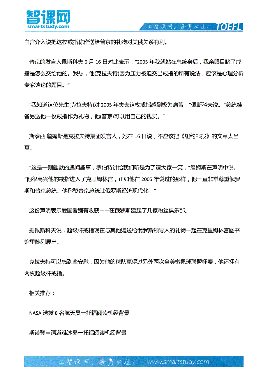 普京否认窃取超级杯戒指一托福阅读机经背景_第4页