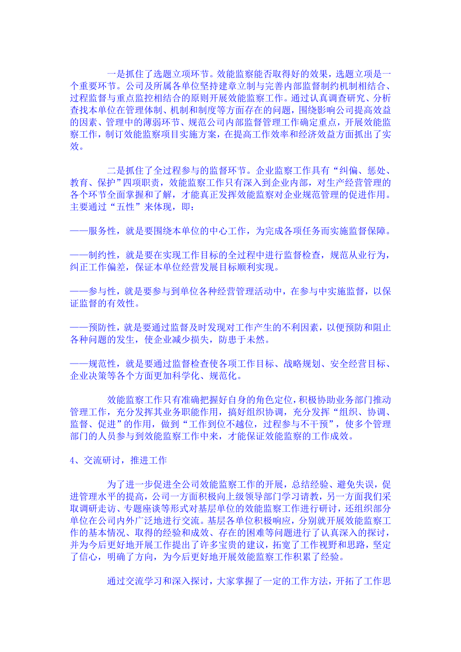 【精选】北京电力公司效能监察工作总结_第3页