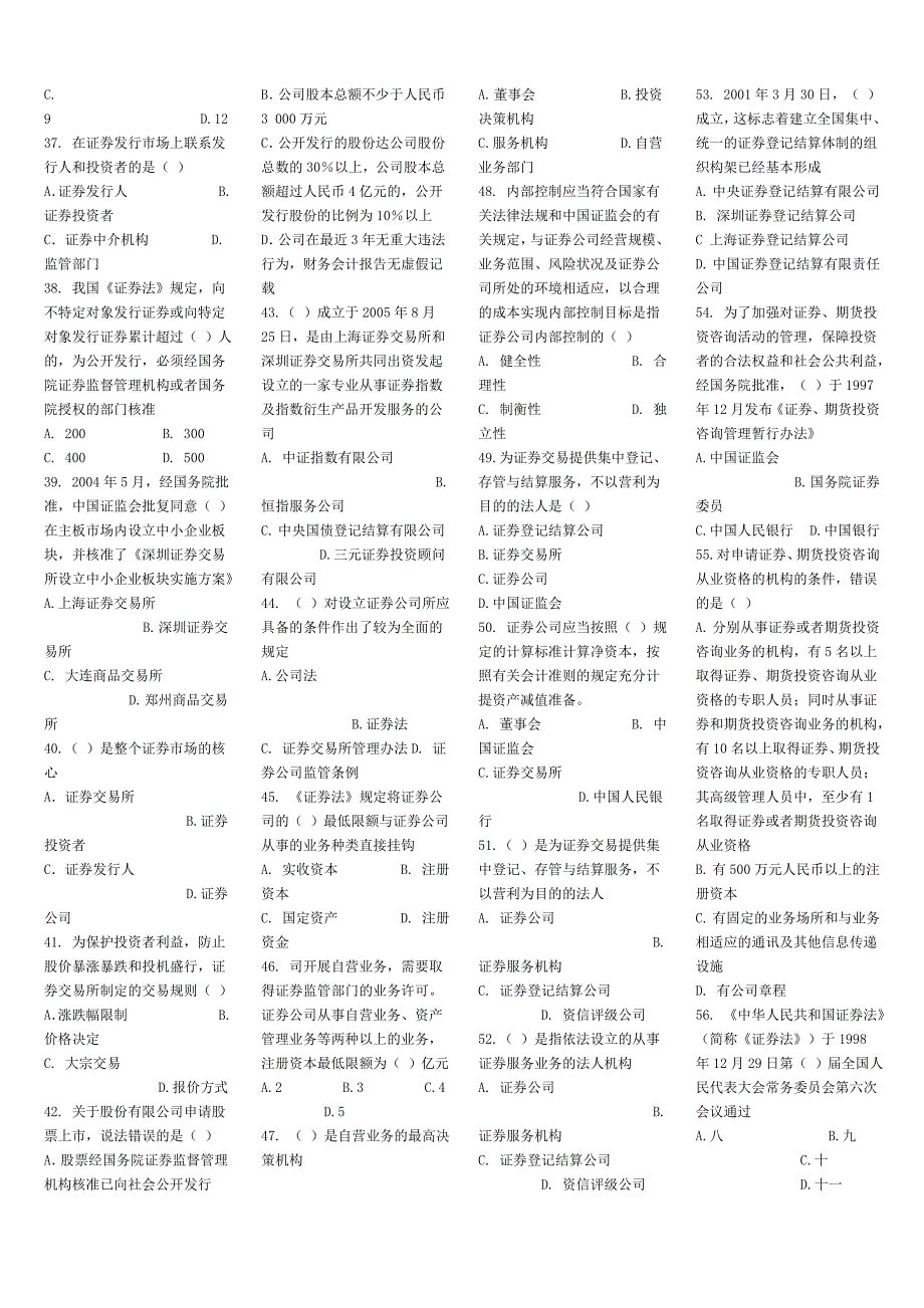 证券市场基础知识1_第3页