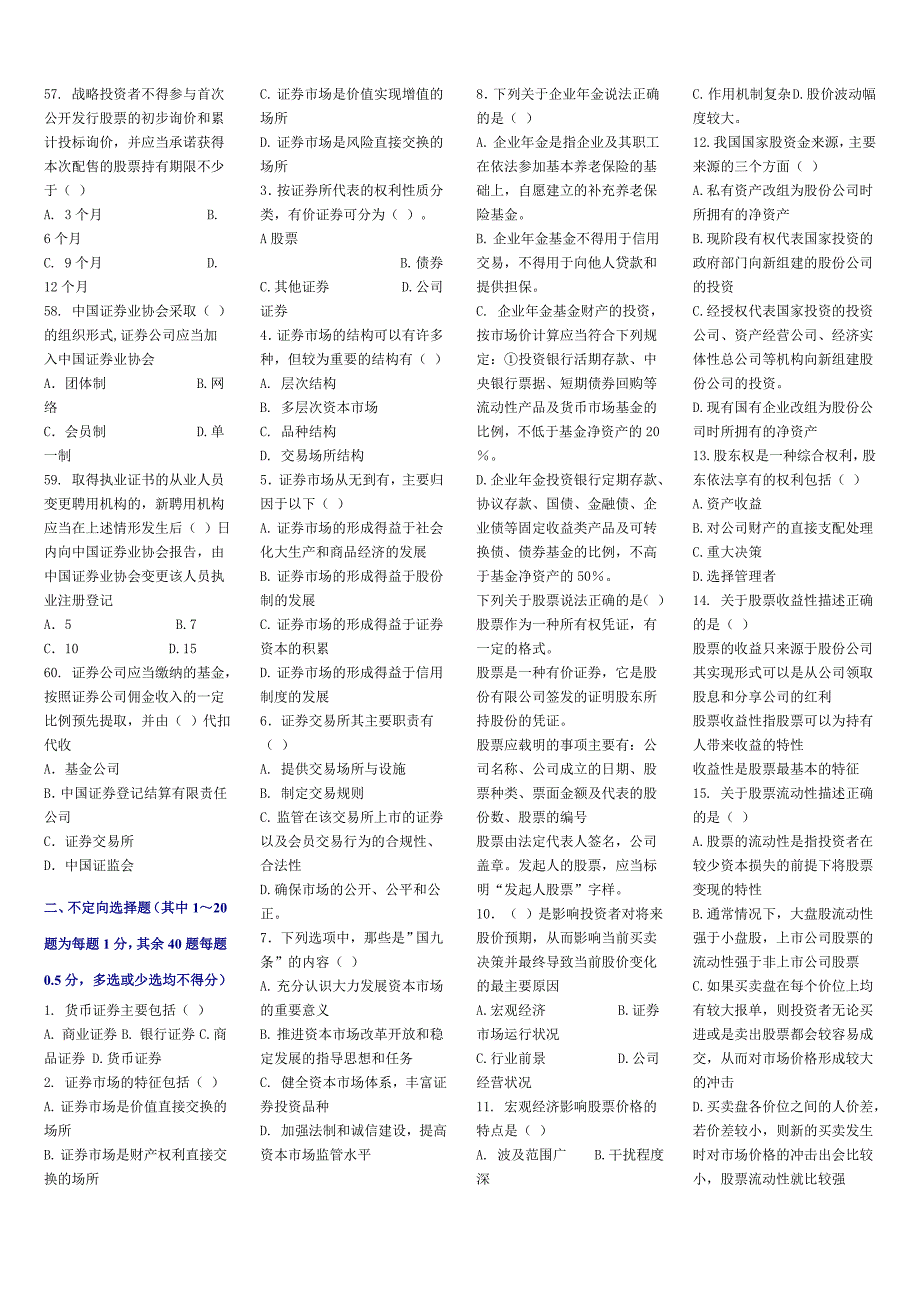 证券市场基础知识1_第4页