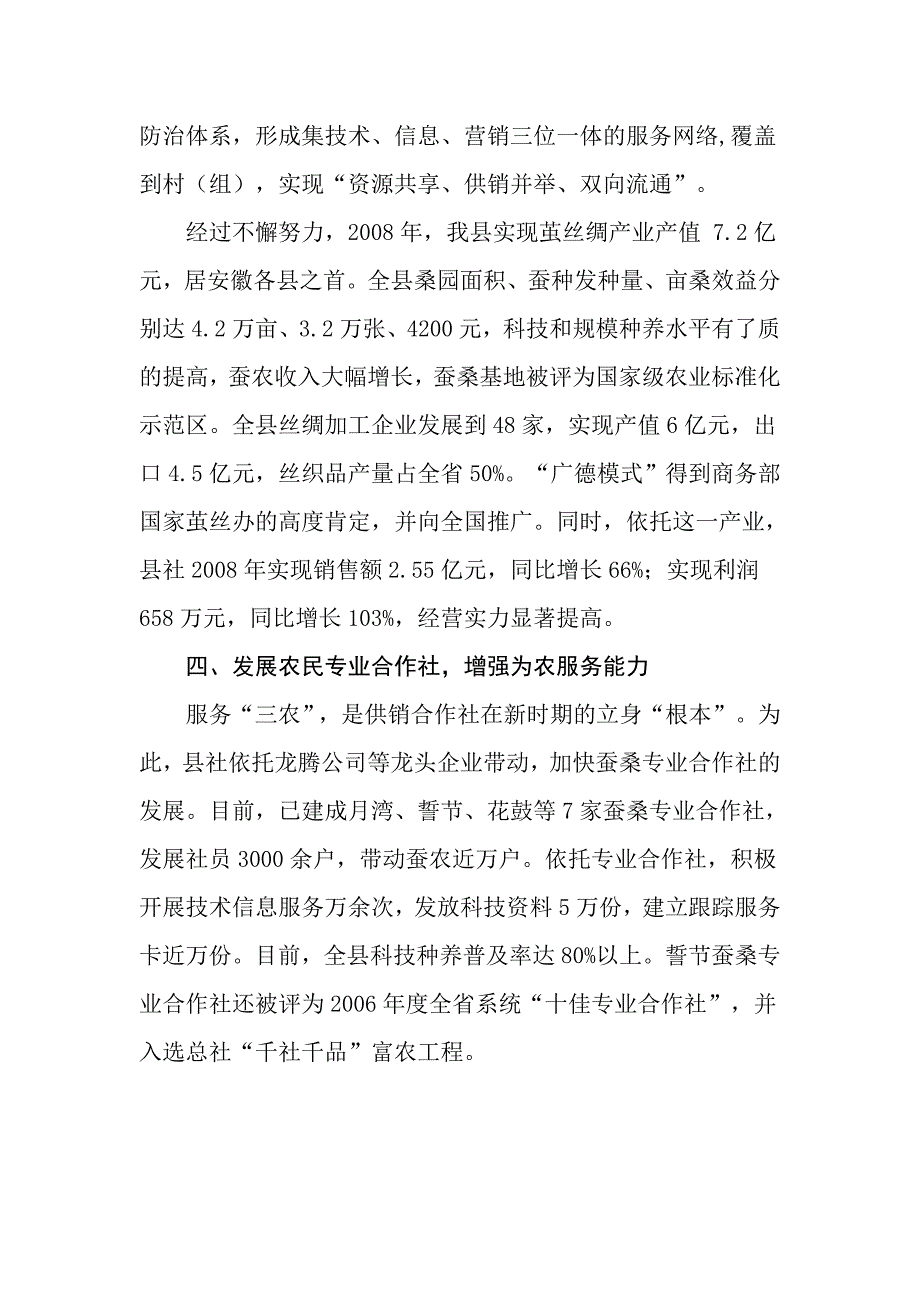 紧紧围绕优势产业打造为农服务体系开创供销合作社事业新局面_第4页