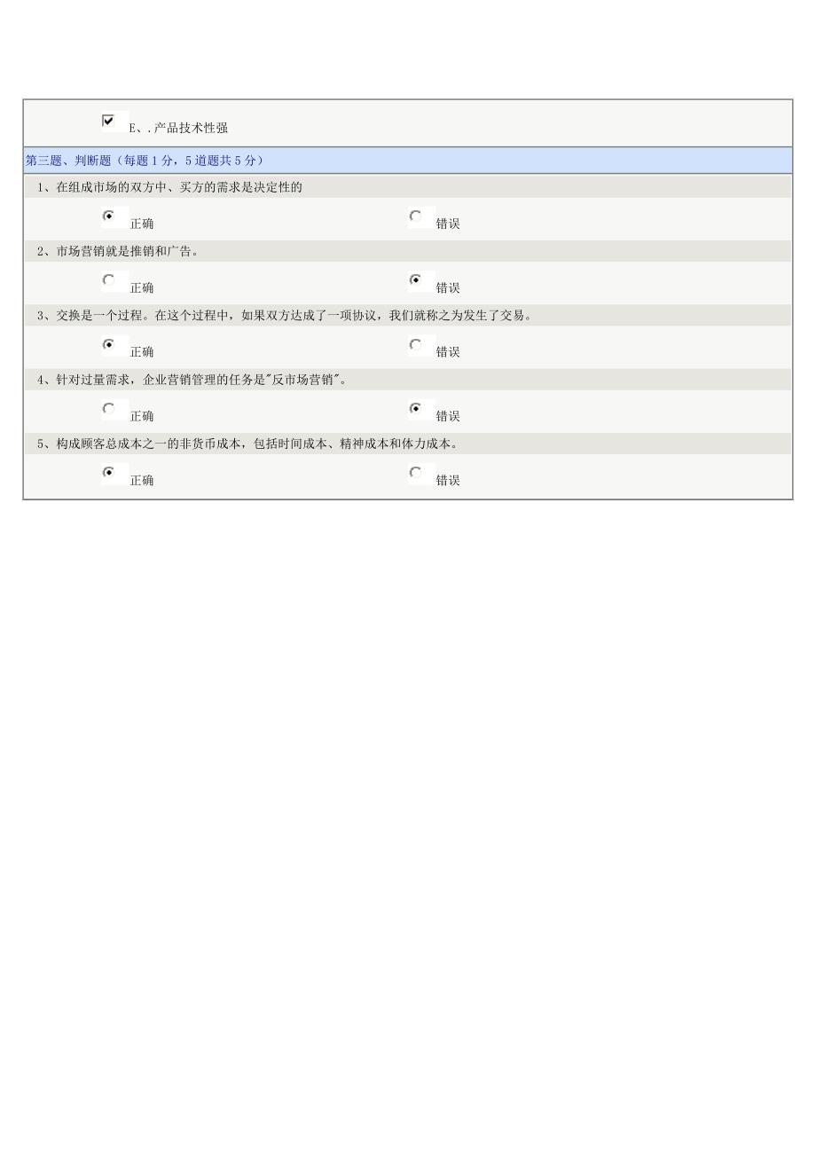 市场营销学  第01章在线测试_第3页