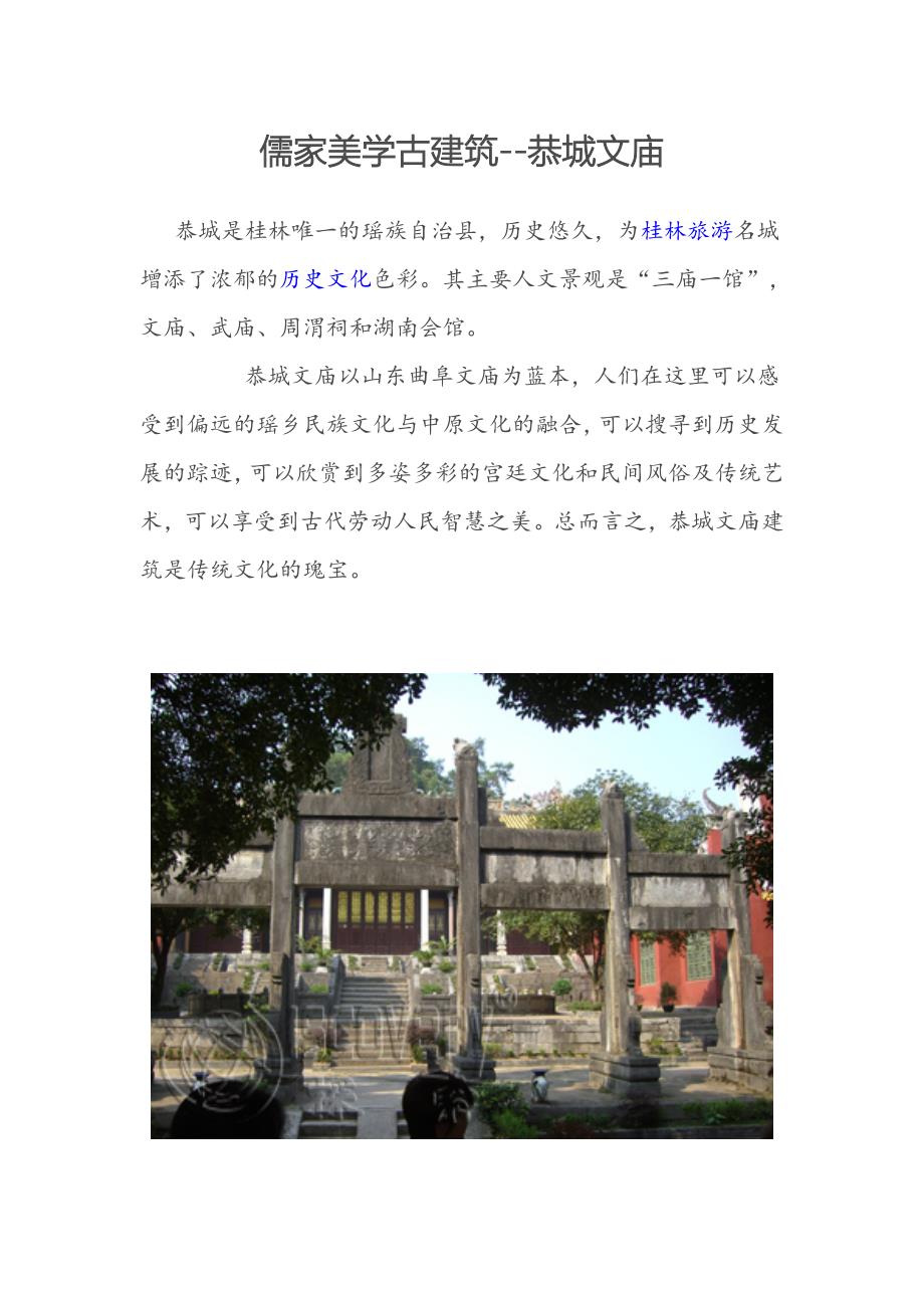 【精选】恭城文武庙导游词_第1页